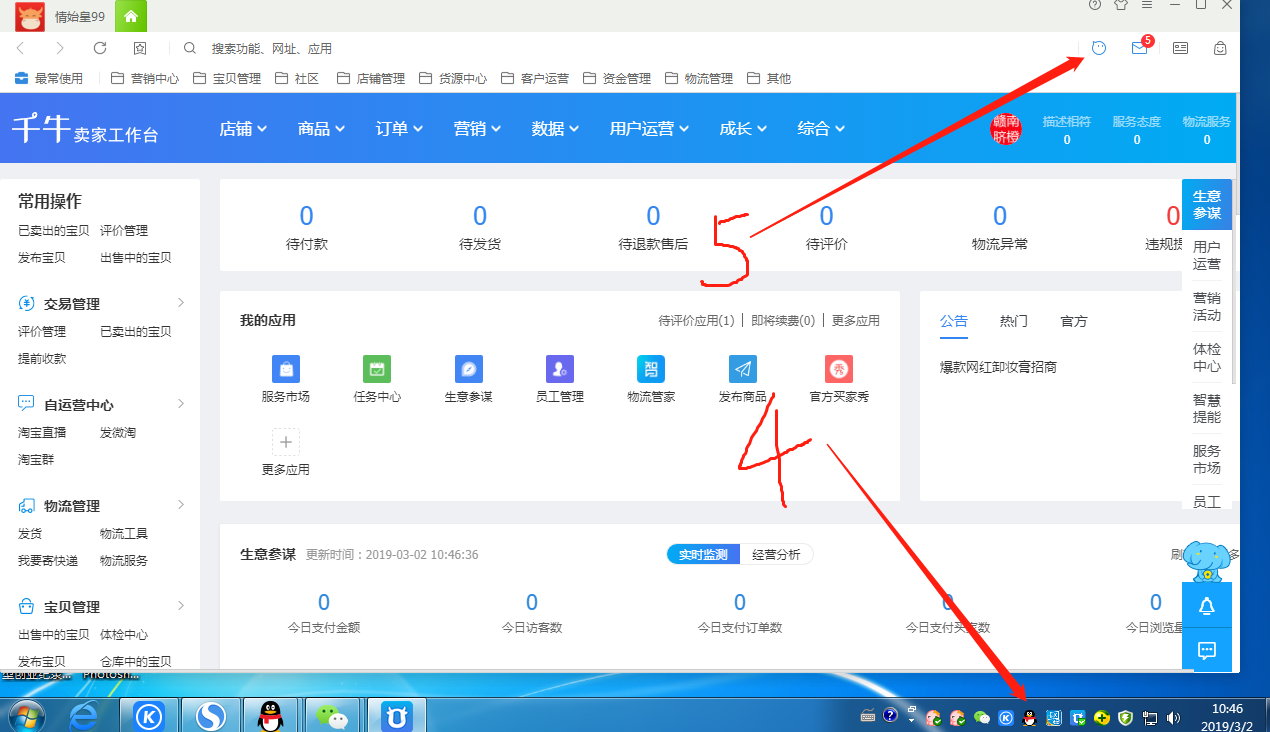 淘寶網電腦版下載網址在哪？千牛網頁版電腦登錄教程分享