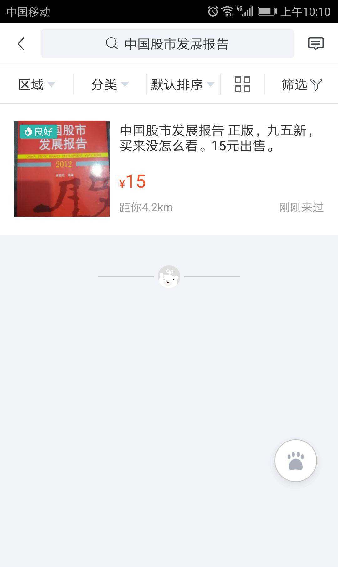 閑魚和轉轉哪個有保障？分享閑魚取消付款授權協議的方法