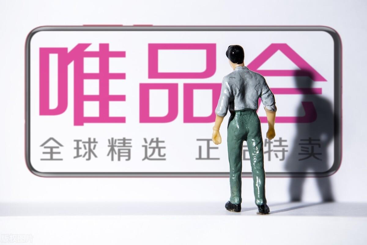 唯品會商家后臺怎么入駐？2023唯品會入駐條件及費用明細