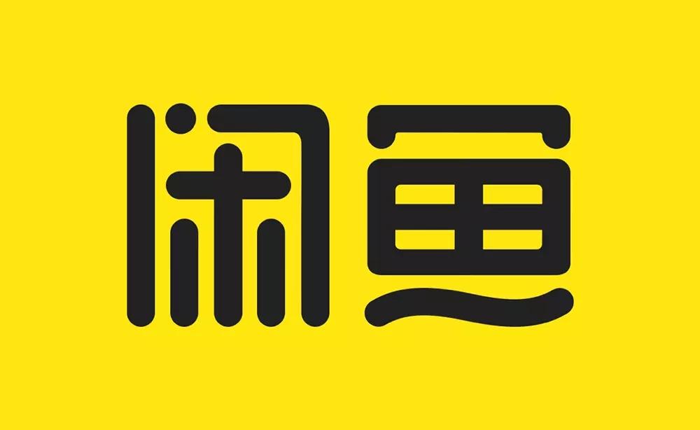 閑魚是什平臺(tái)旗下的？二手交易平臺(tái)閑魚升級(jí)后的名稱是什么？