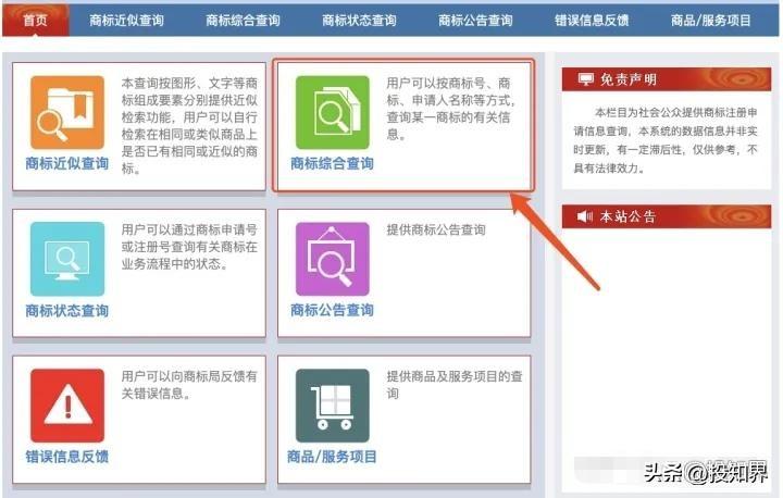標庫網商標查詢（中國品牌商標查詢網官網查詢）