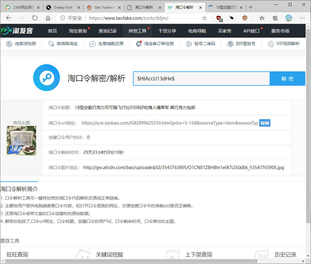 淘口令解析工具在哪里打開？微信復(fù)制淘口令打不開原因解析