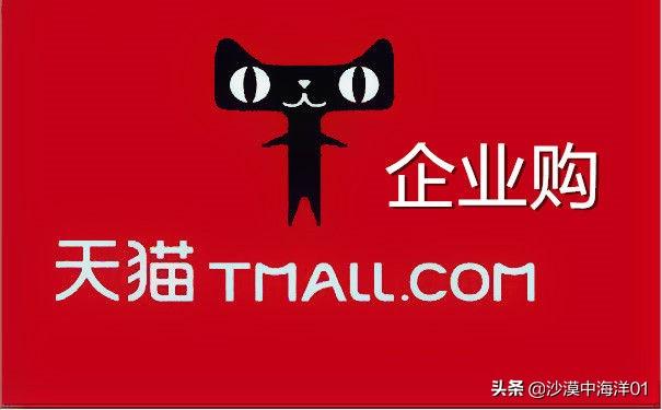 天貓企業(yè)購現(xiàn)在在哪里進(jìn)入？天貓商家介入企業(yè)購的流程方式介紹