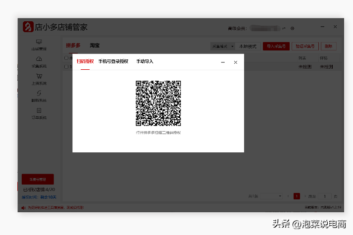 拼多多采集軟件哪個(gè)好？拼多多無(wú)貨源自動(dòng)上貨軟件排行榜前十