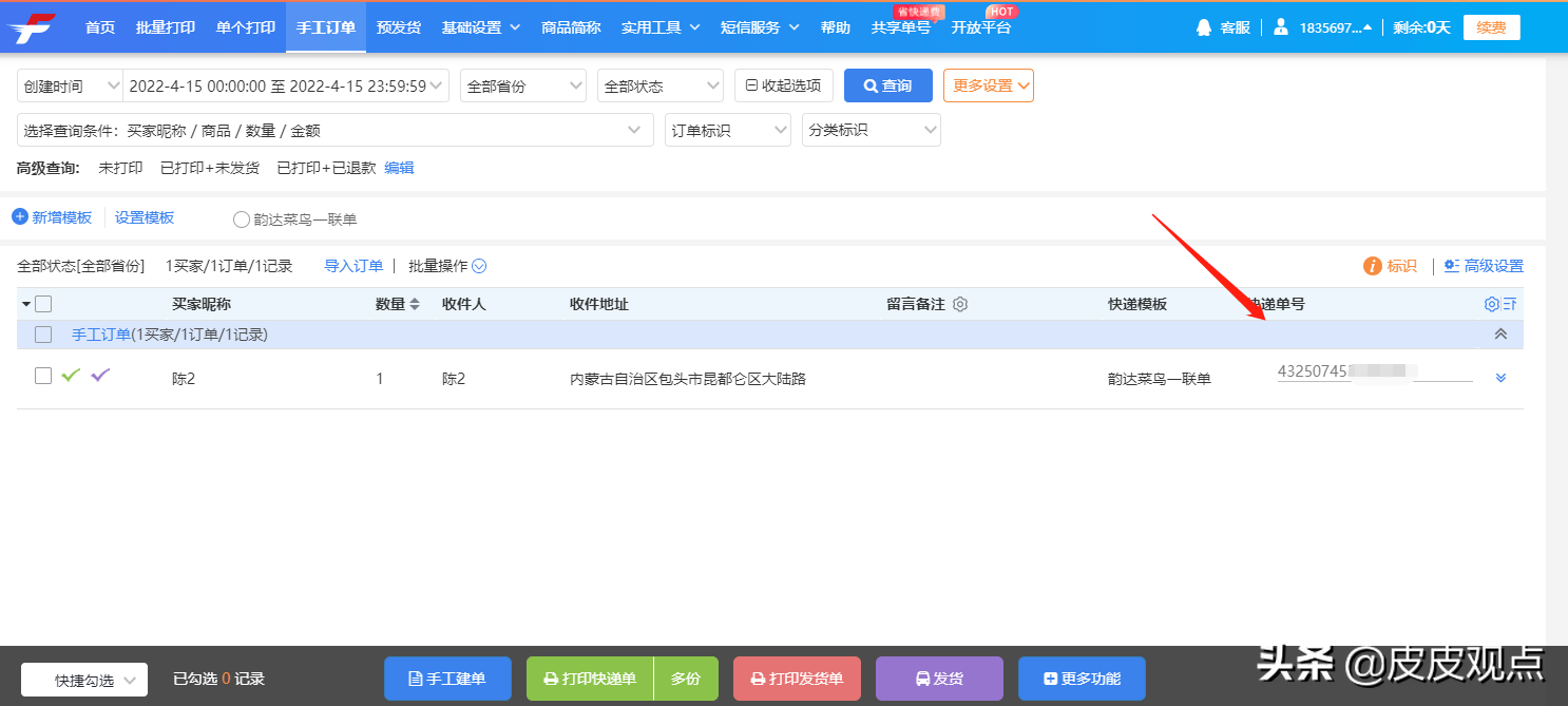 菜鳥打印組件下載官網(wǎng)（菜鳥打印組件使用教程分享）