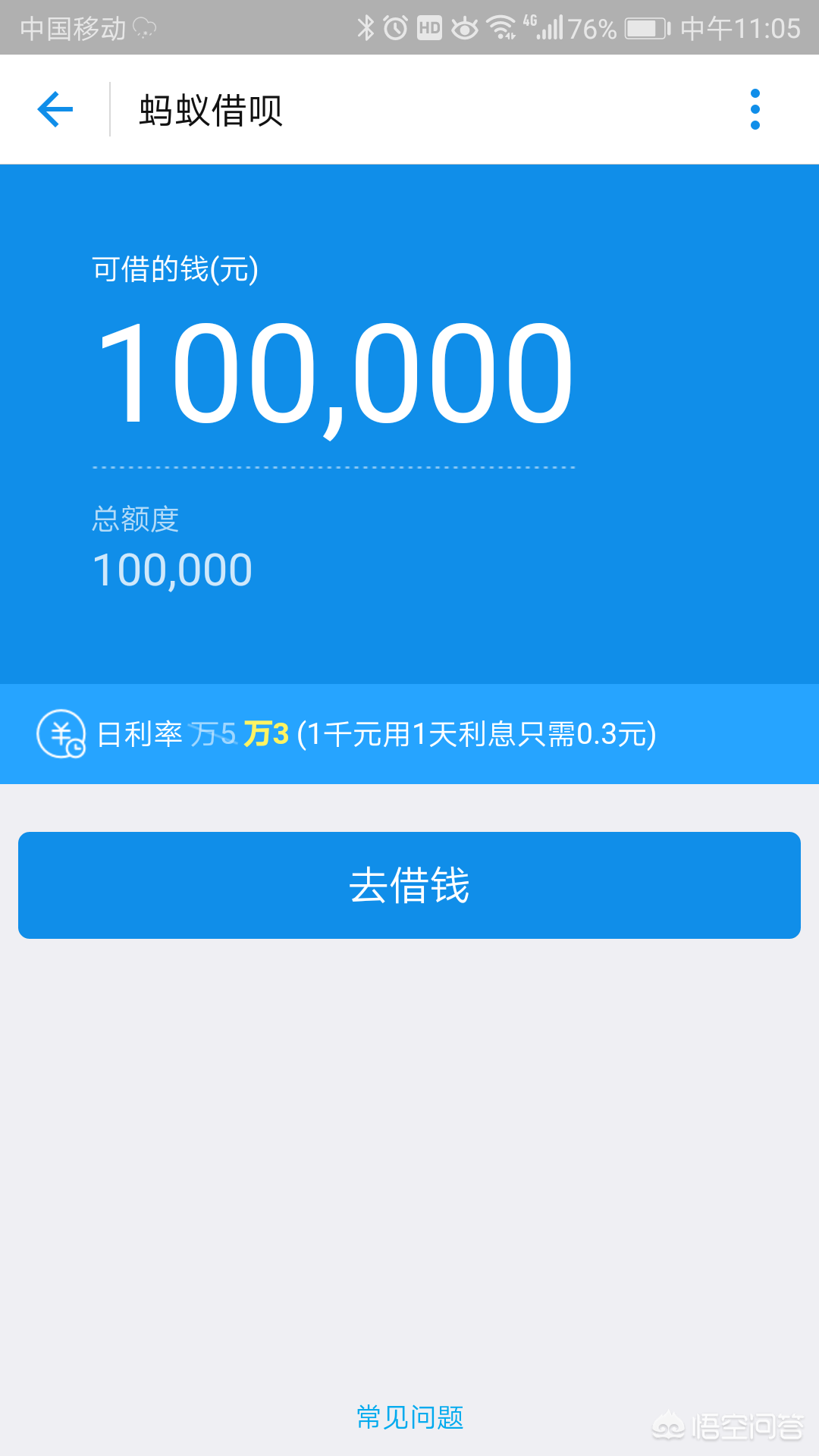 支付寶借唄如何開通？教你開通支付寶螞蟻借唄的方法教程