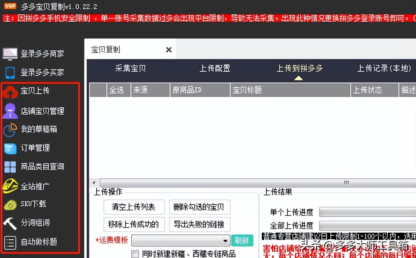 拼多多上貨軟件哪個好用？拼多多選品工具排行榜前十推薦