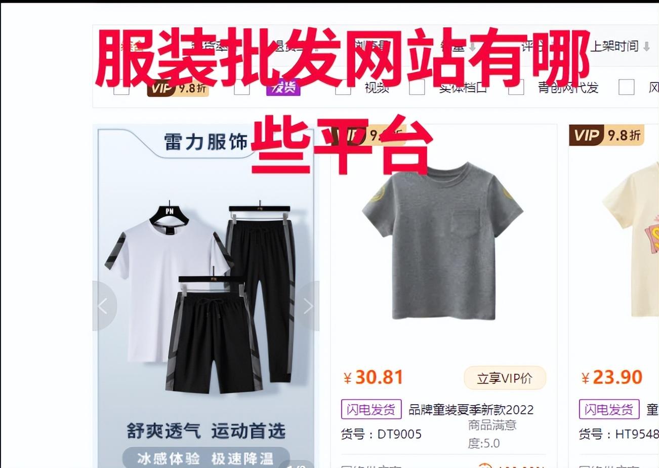 服裝廠家直銷（服裝廠家直銷一手貨源平臺排行榜）