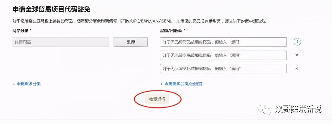 upc豁免是什么意思？亞馬遜申請upc豁免的具體操作步驟