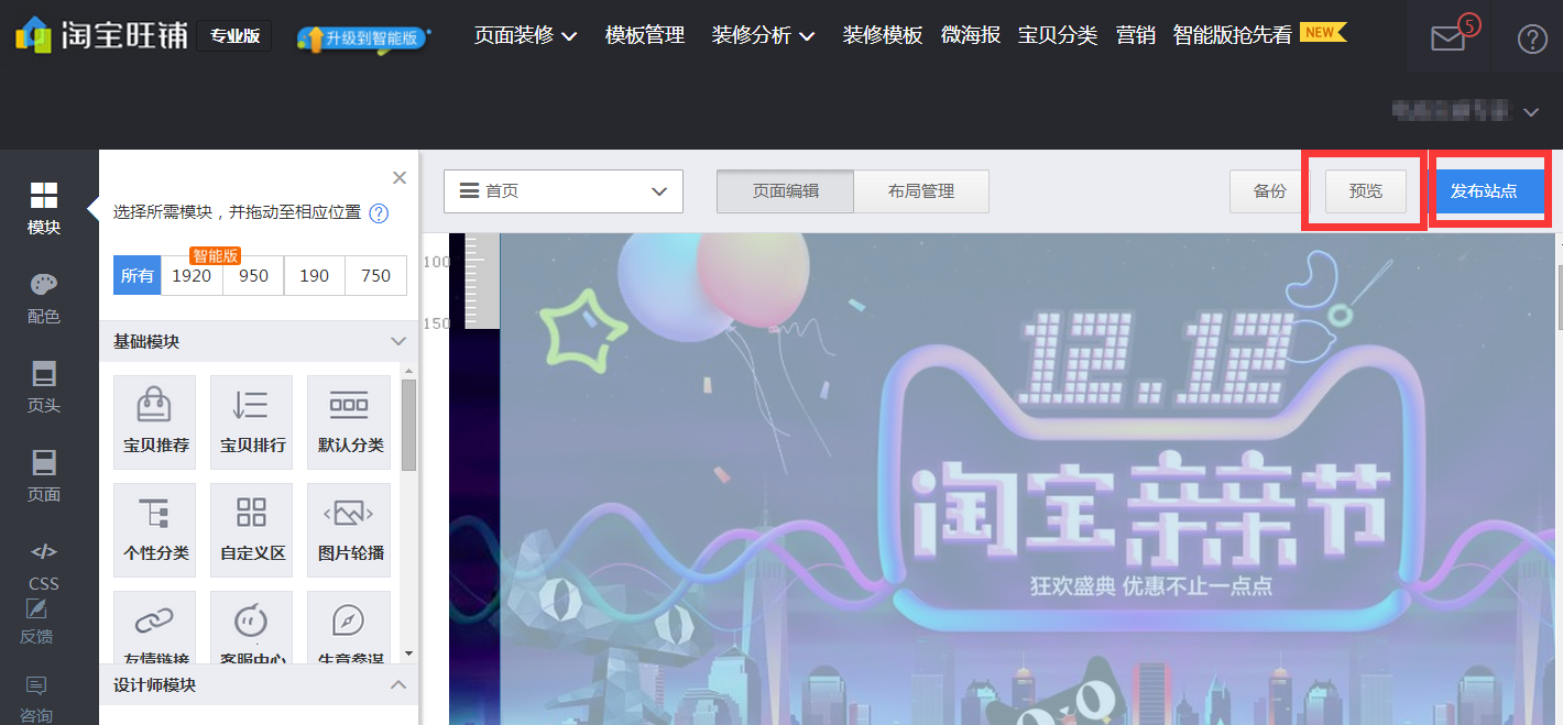 碼工助手裝修店鋪教程（免費淘寶裝修工具排行榜前十）