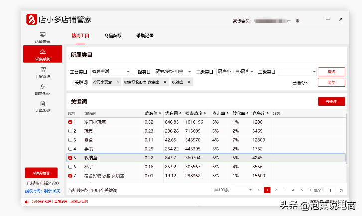 拼多多采集軟件哪個(gè)好？拼多多無(wú)貨源自動(dòng)上貨軟件排行榜前十