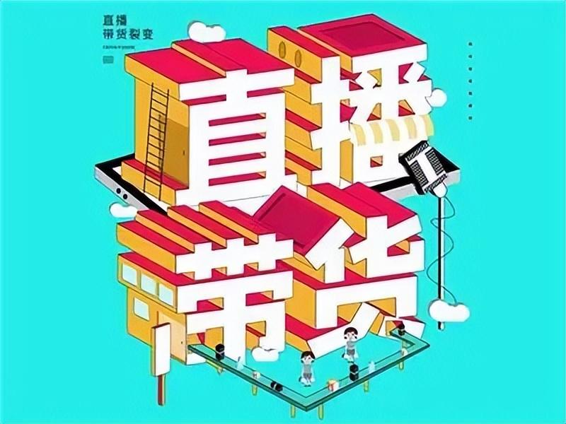 主播工資一般多少錢？新手主播帶貨的具體要求及注意事項