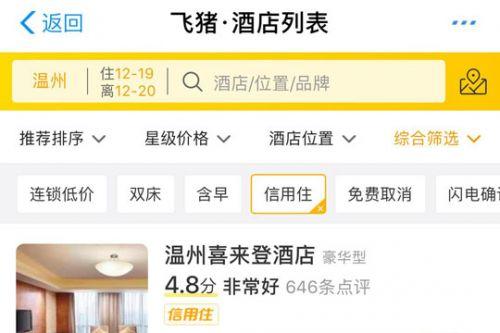 信用住是什么意思？支付寶信用住可以拖多久付款？