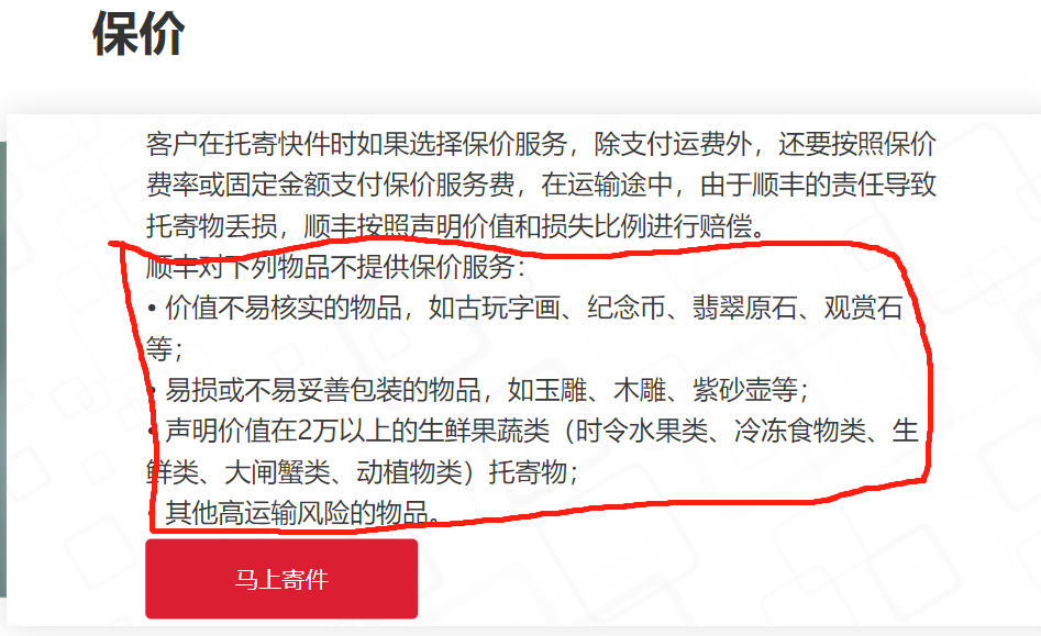順豐保價(jià)收費(fèi)標(biāo)準(zhǔn)是多少？順豐保價(jià)和不保價(jià)的區(qū)別是什么？