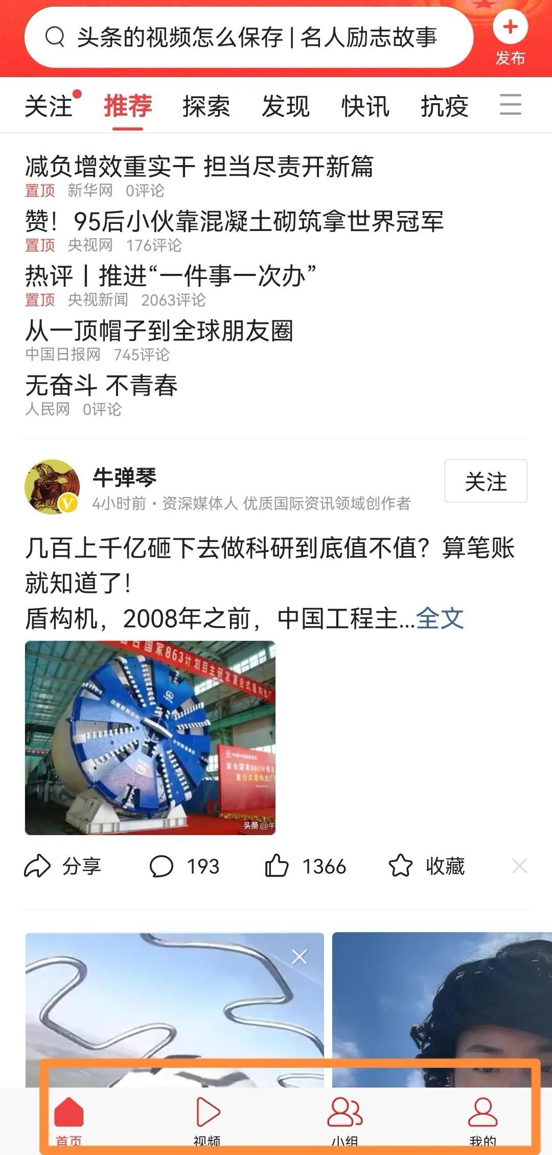 今日頭條首頁設置方法是什么？帶你解讀今日頭條手機界面功能