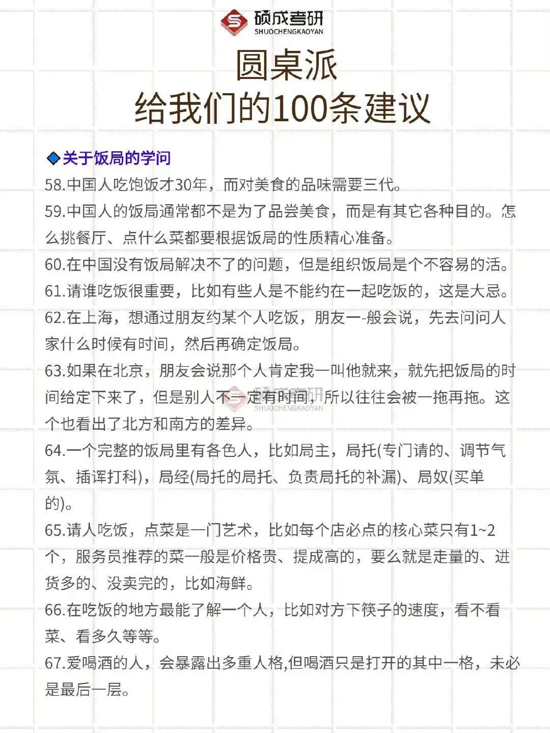 圓桌派的功能定位是什么？關于圓桌派上的一百條人生建議