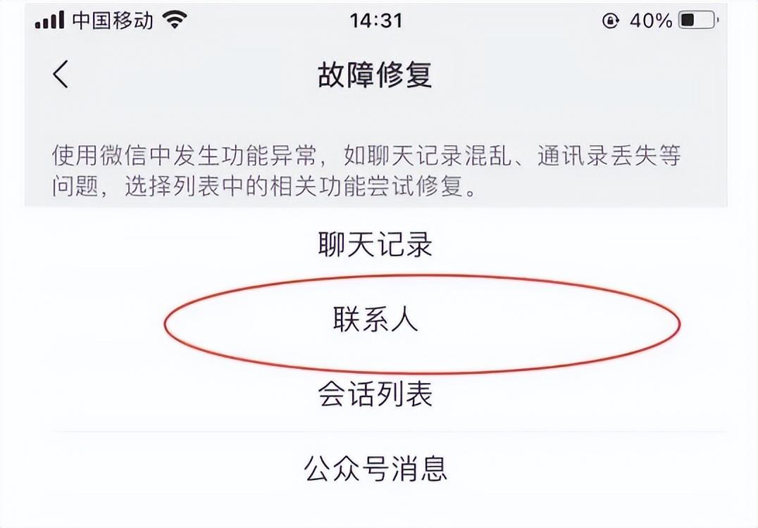 微信互刪的好友怎么找回來？分享找回微信互刪好友的方法教程