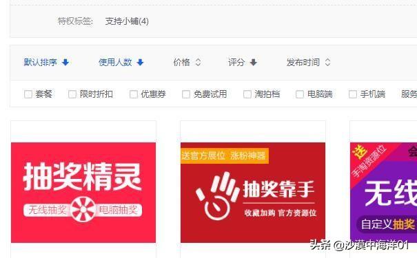 淘寶抽獎活動在哪里找？商家如何設置淘寶店鋪的抽獎活動？