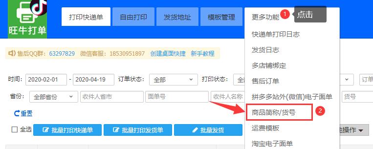 商品貨號是什么？如何通過貨號找商品？