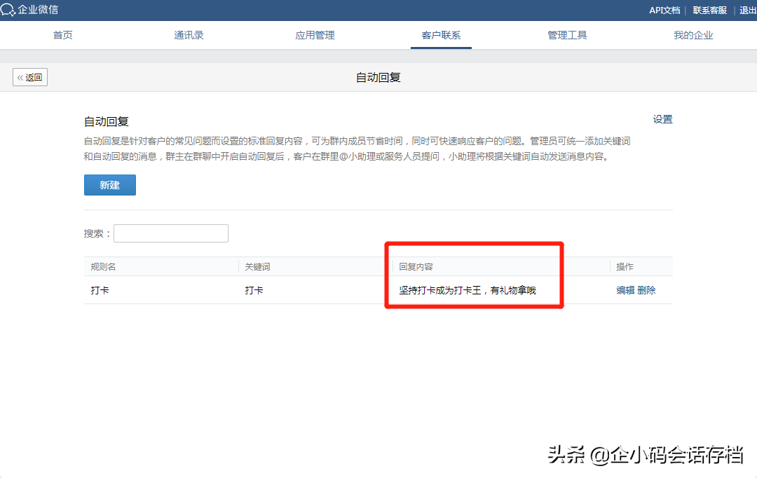群簽到和群打卡有什么區(qū)別？如何用群打卡功能提高客戶粘性？