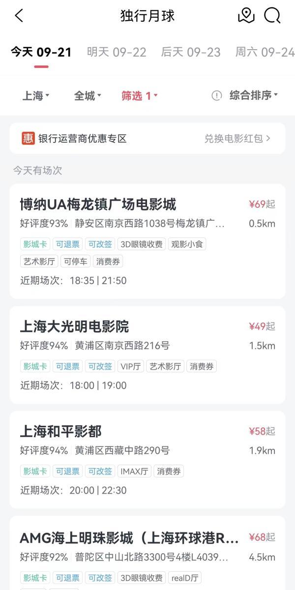 電影票退票扣手續費嗎？美團退電影票要扣多少手續費？