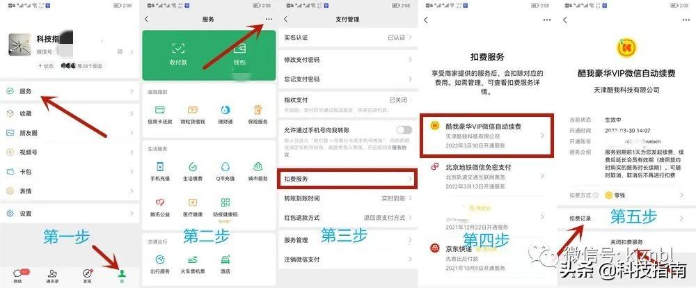 微信訂閱號怎么關閉？微信訂閱號自動續費取消方法步驟