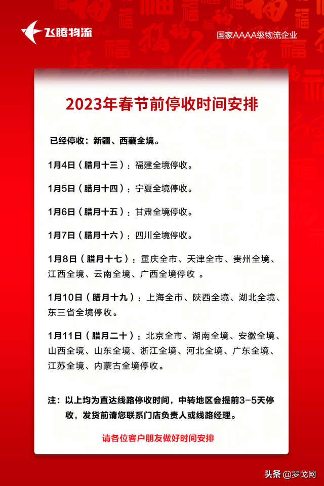 京東物流收費標準（2023各大物流收費標準表一覽）