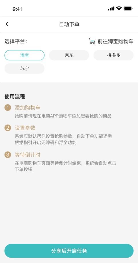 搶購軟件真的能搶到嗎？自動搶購秒殺軟件app推薦