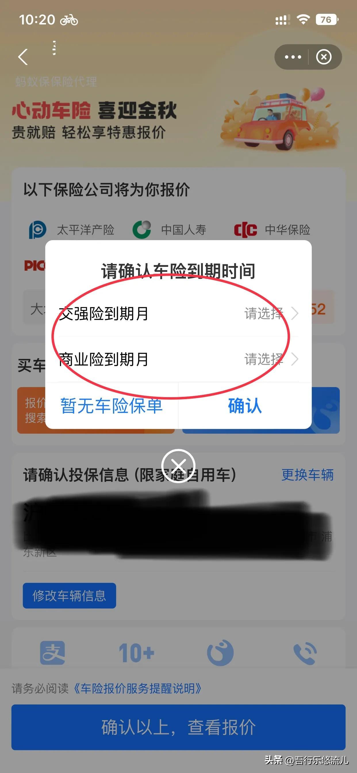 網上能買車險嗎？支付寶網上買車險的具體流程及操作步驟