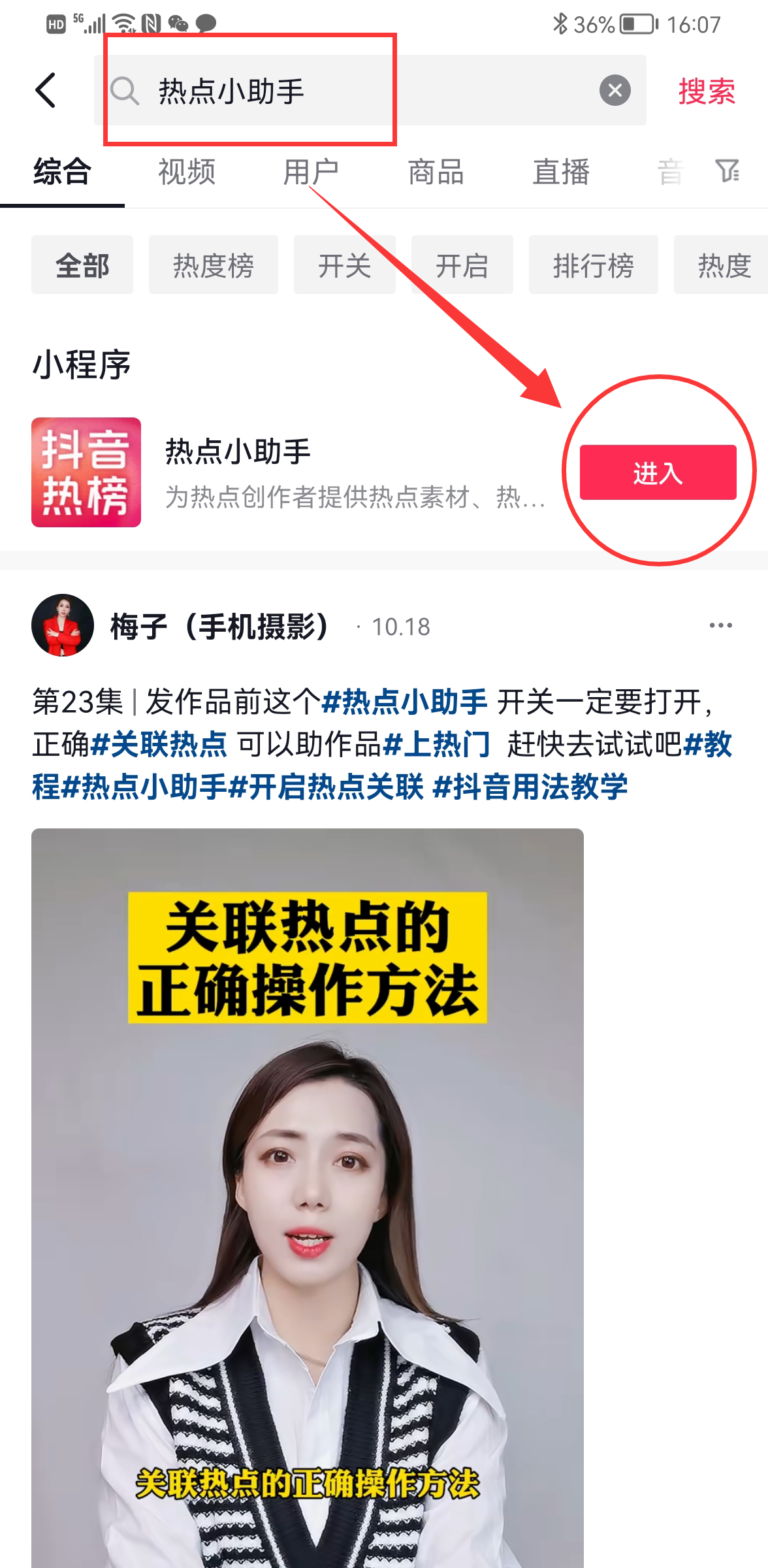 抖音投稿是什么意思？分享抖音熱榜投稿的方法流程