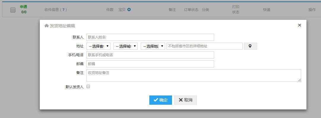 1688賣家工作臺(tái)怎樣打印單號(hào)？阿里巴巴發(fā)貨單打印設(shè)置方法介紹