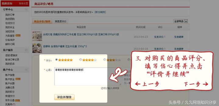 京東商城網上購物教程是什么？詳解完整的網上購物的流程