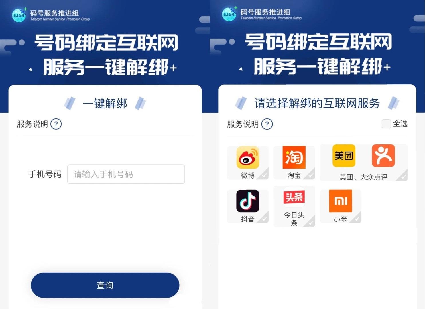 支付寶抖音綁定怎么解除？手機號綁定太多APP怎么一鍵解綁？