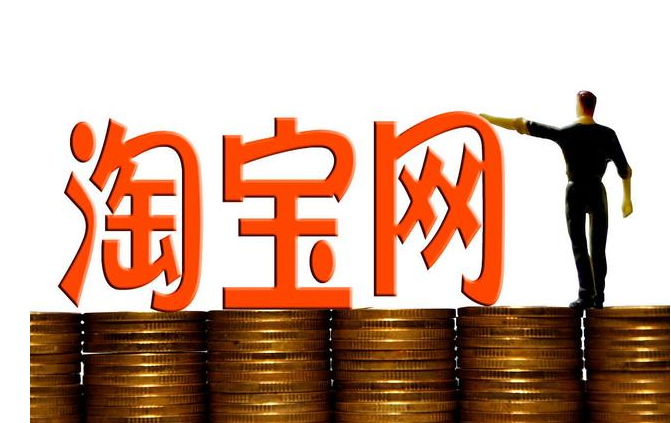 網店產品銷量排行榜（淘寶十大熱銷商品類目表一覽）