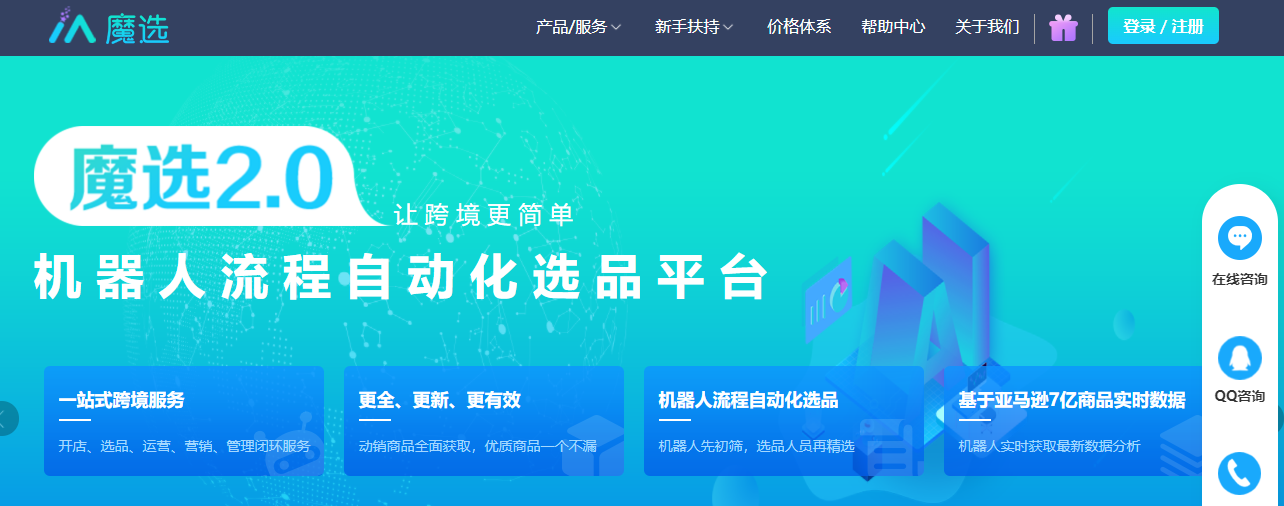 跨境選品軟件有哪些？新手必看的跨境電商選品的方法和技巧