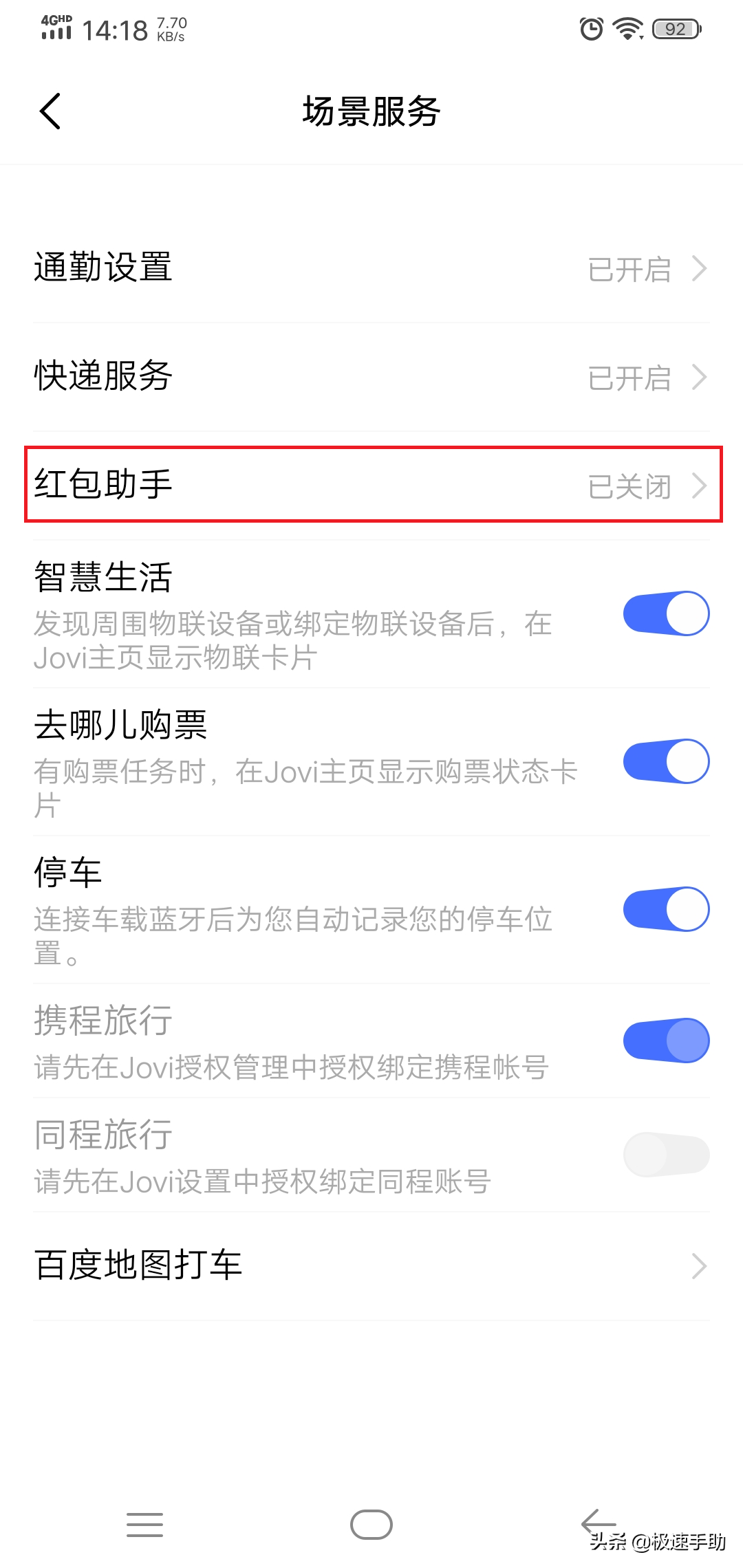 天降紅包提示音怎么設置？分享手機紅包提示音設置技巧