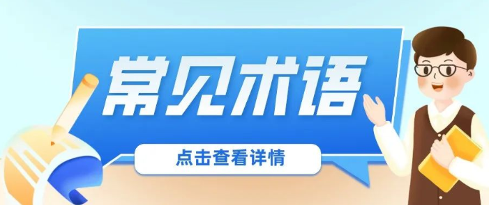 電商專業術語有哪些？電商人必看的拼多多常見專業術語及含義匯總