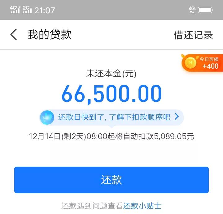 網商貸怎么還款？網商貸還款規則表一覽