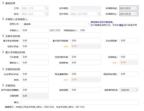 工資交稅怎么交？企業如何為員工扣繳相關個稅？