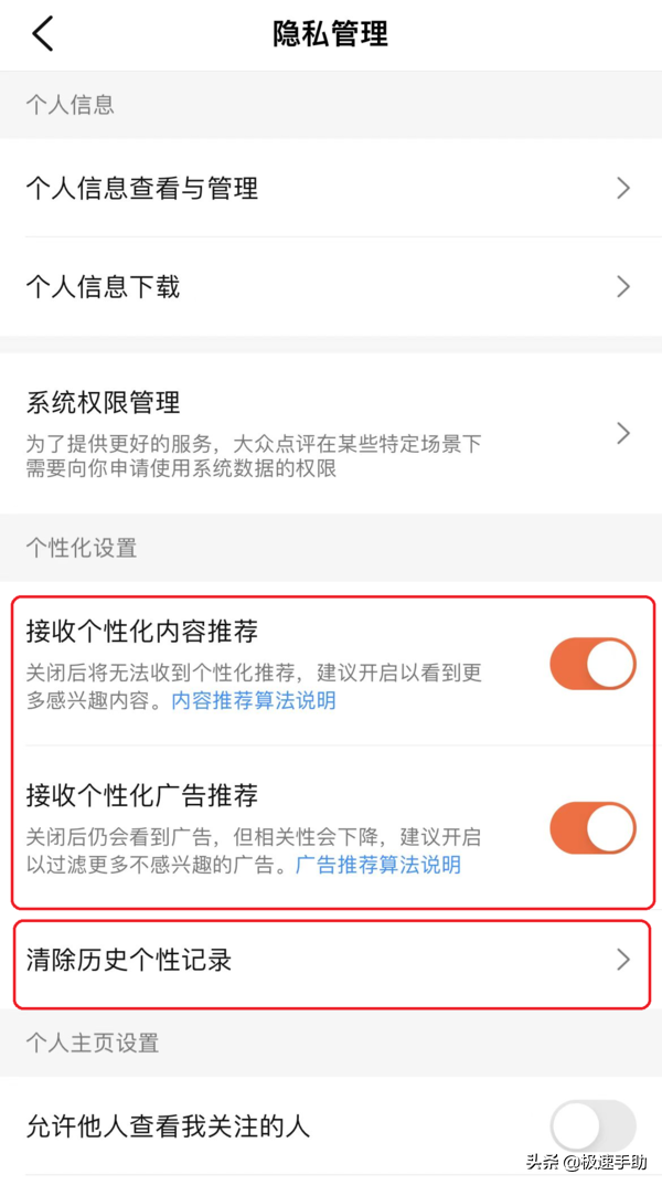 淘寶網(wǎng)商品推薦怎么關(guān)閉？手機(jī)淘寶關(guān)閉自動(dòng)推薦和搜索的方法