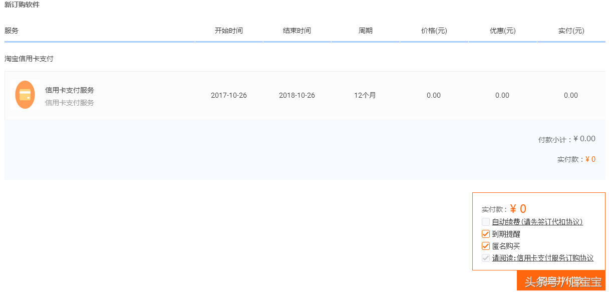 淘寶信用卡手續費怎么算商家？淘寶店鋪開通信用卡的支付手續費