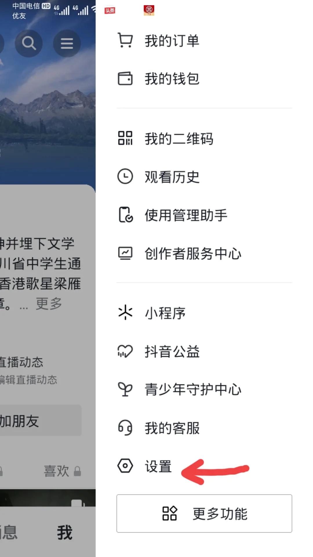 抖音閃退是什么原因？抖音清理內存的方法流程介紹