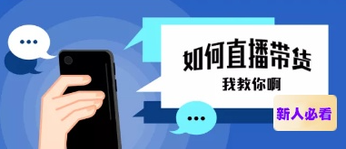 抖音主播直播話術(shù)技巧是什么？抖音直播吸引人氣的話術(shù)模板集合