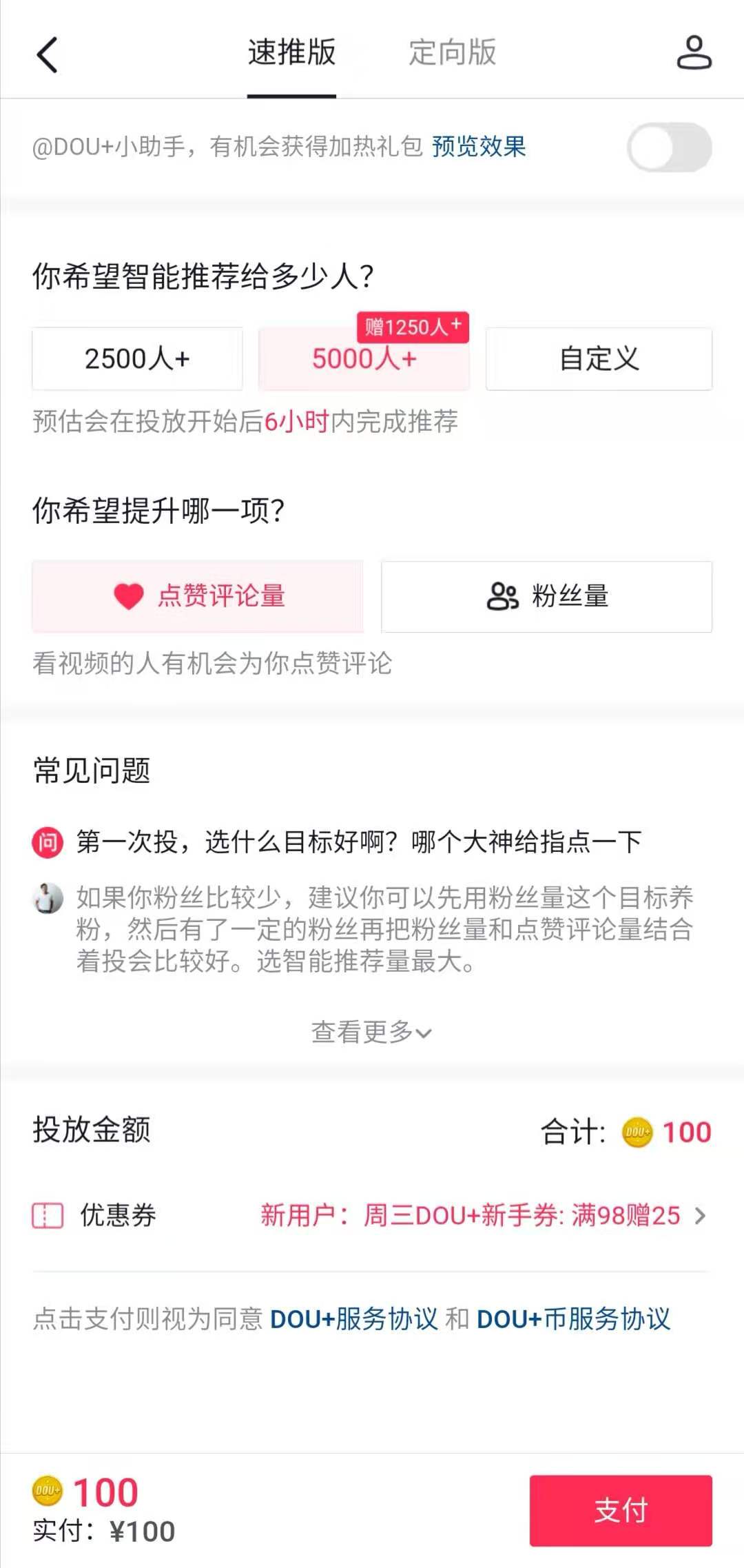 抖加是什么意思?抖加投放的技巧有哪些？
