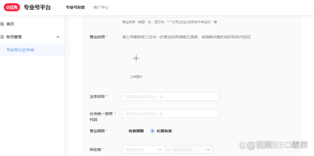 小紅書企業認證需要多少費用？小紅書企業專業號認證流程