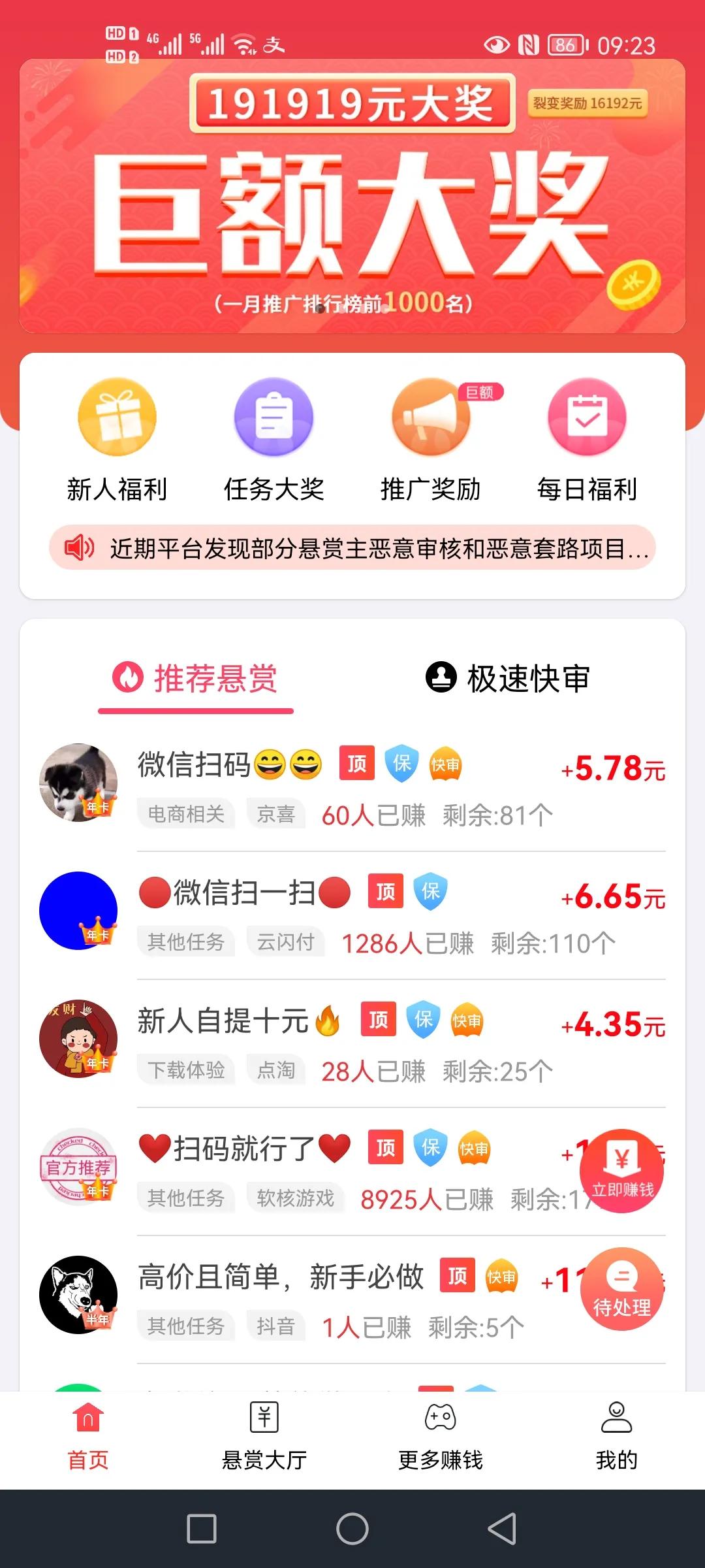 新用戶注冊賺錢APP有哪些？2023注冊賬號賺錢平臺大全