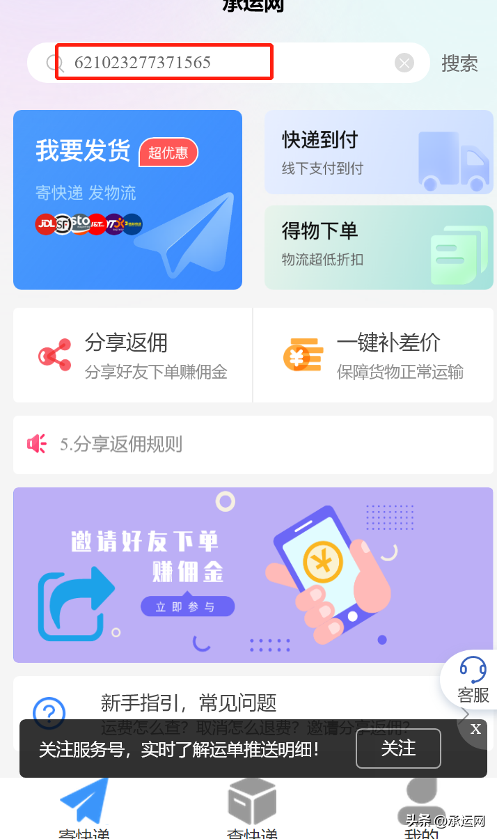 快遞路徑實時跟蹤的方法是什么？運單號查詢物流信息的跟蹤方法