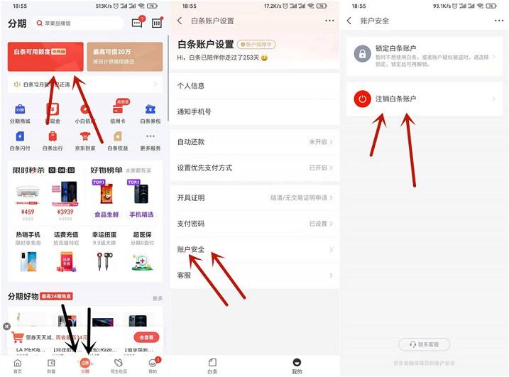 京東白條怎么取消?開通京東白條利弊解析