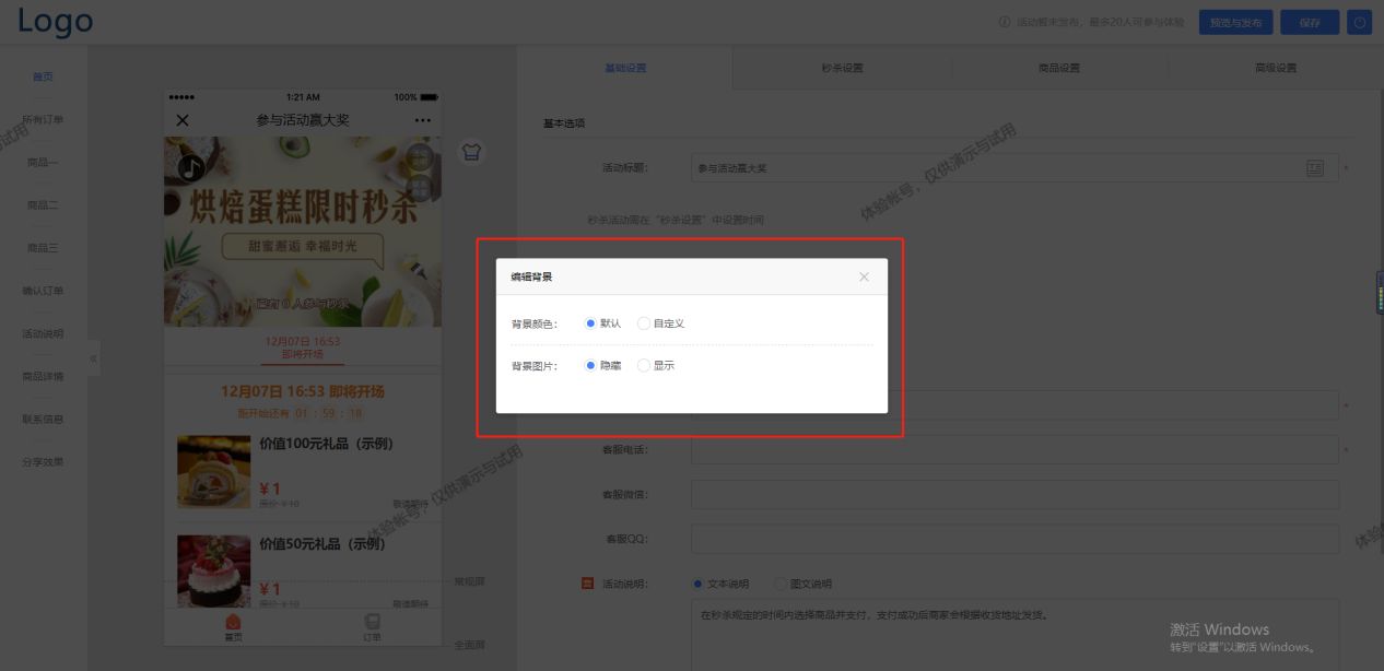 一元秒殺系統免費（線上一元秒殺活動制作步驟詳細講解）