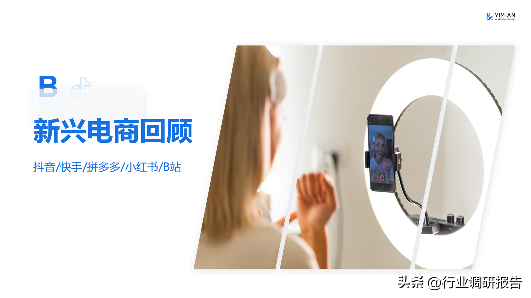 電商發(fā)展趨勢(shì)與未來(lái)前景分析（2022年電商消費(fèi)及未來(lái)消費(fèi)趨勢(shì)報(bào)告）